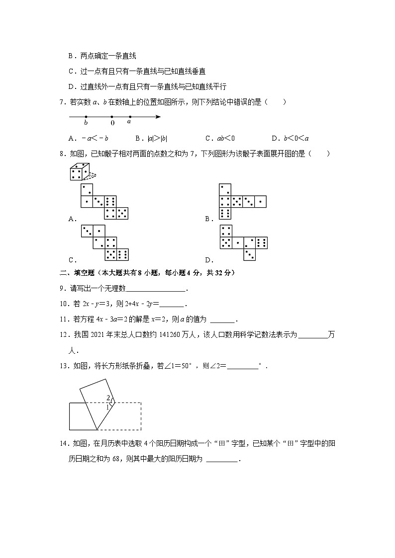 2022-2023学年江苏省徐州市七年级（上）期末数学试卷02