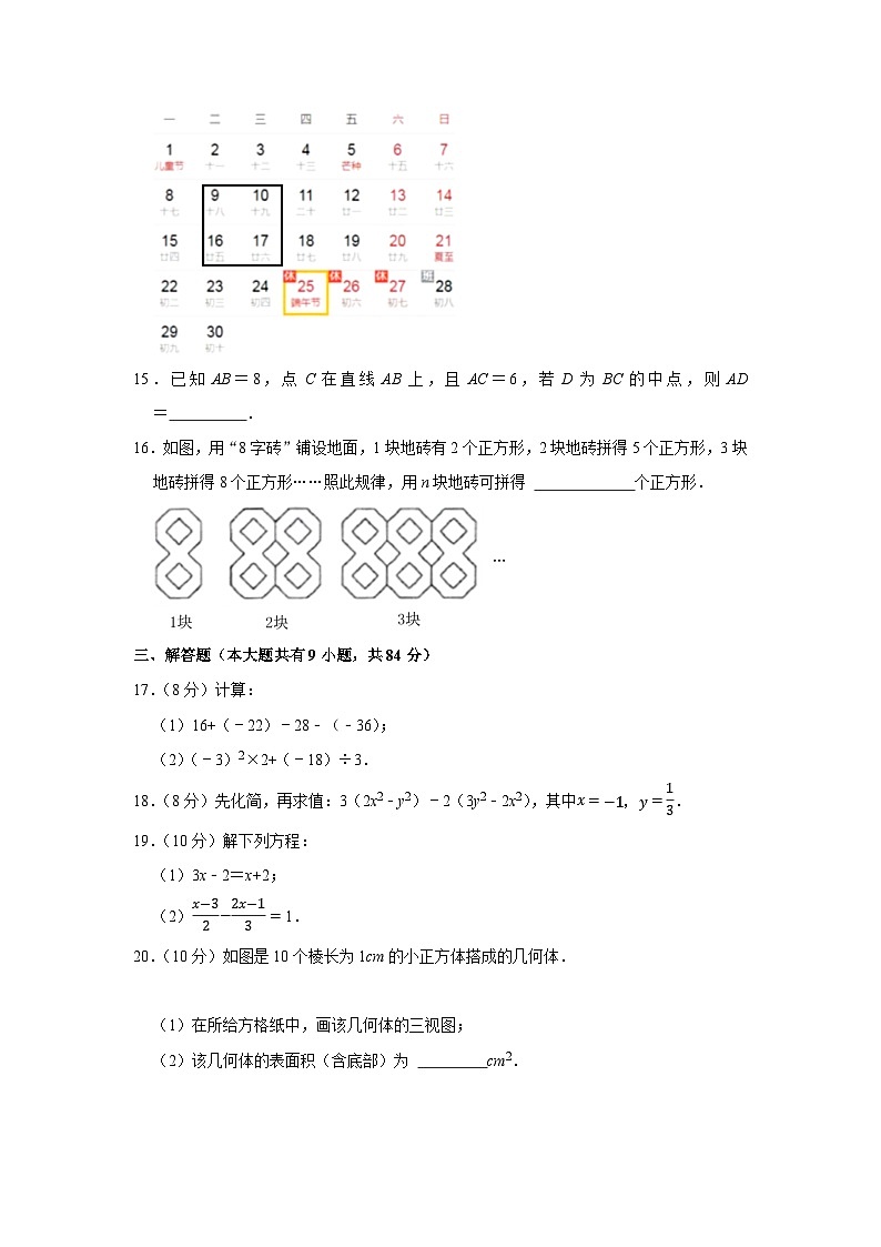 2022-2023学年江苏省徐州市七年级（上）期末数学试卷03