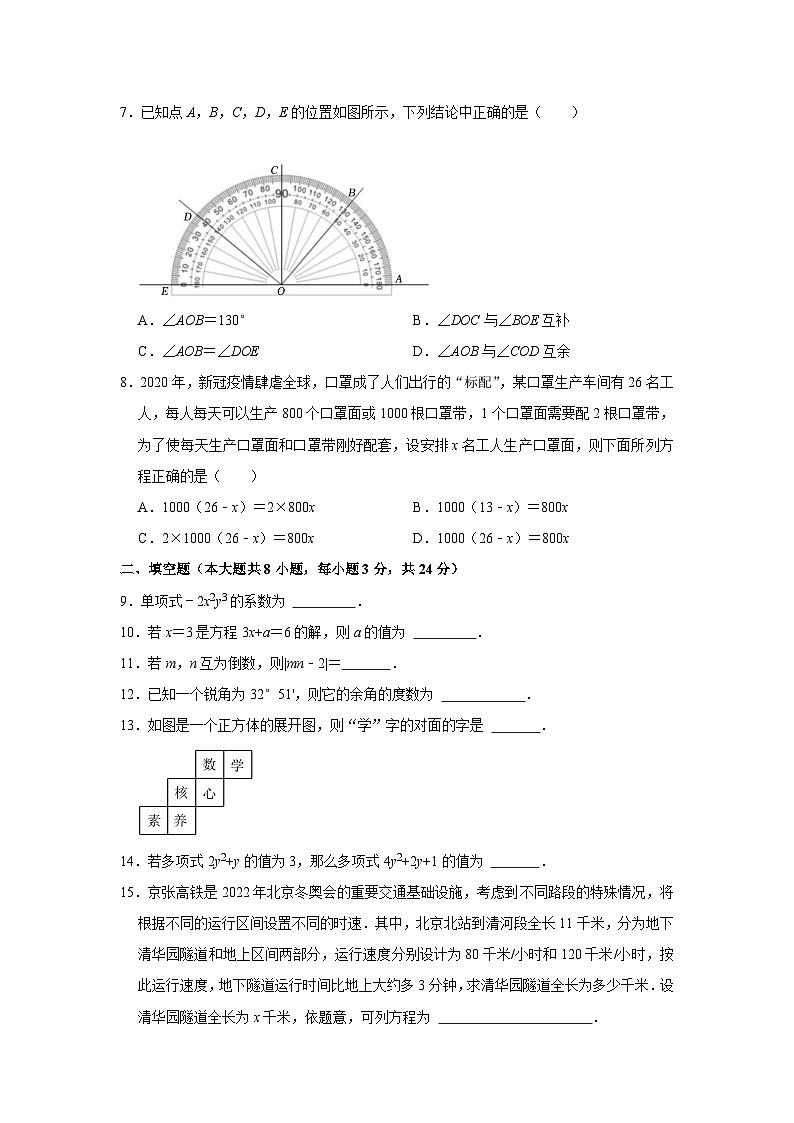 2022-2023学年江苏省盐城市大丰区七年级（上）期末数学试卷02