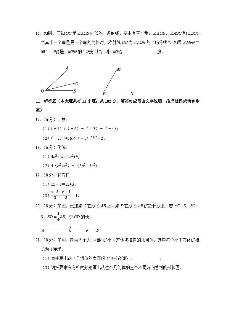2022-2023学年江苏省盐城市大丰区七年级（上）期末数学试卷03