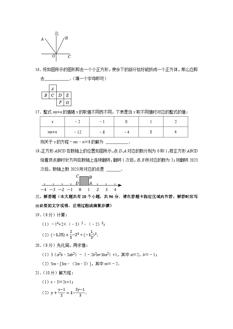2022-2023学年江苏省扬州市邗江区七年级（上）期末数学试卷03