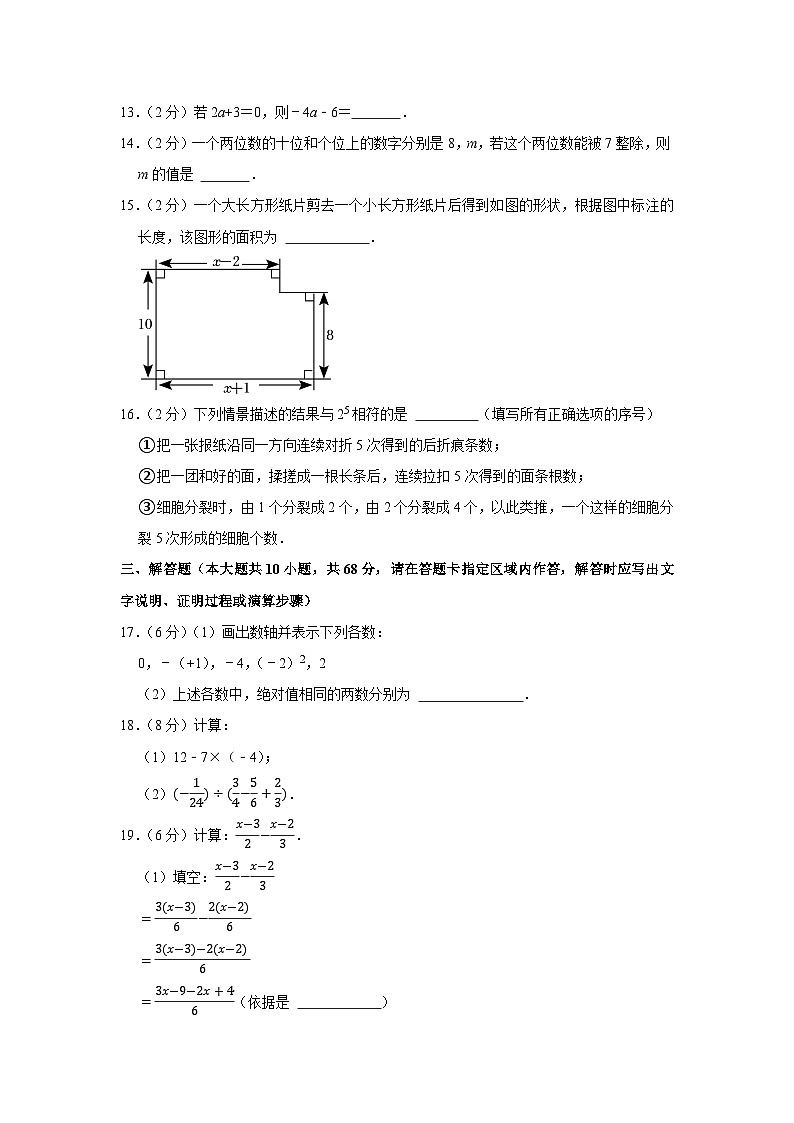2022-2023学年江苏省南京市鼓楼区七年级（上）期中数学试卷第2页
