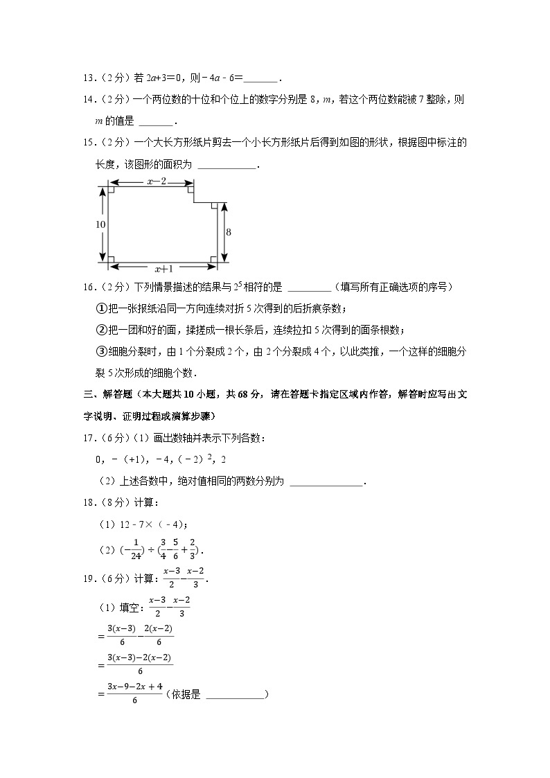 2022-2023学年江苏省南京市鼓楼区七年级（上）期中数学试卷02