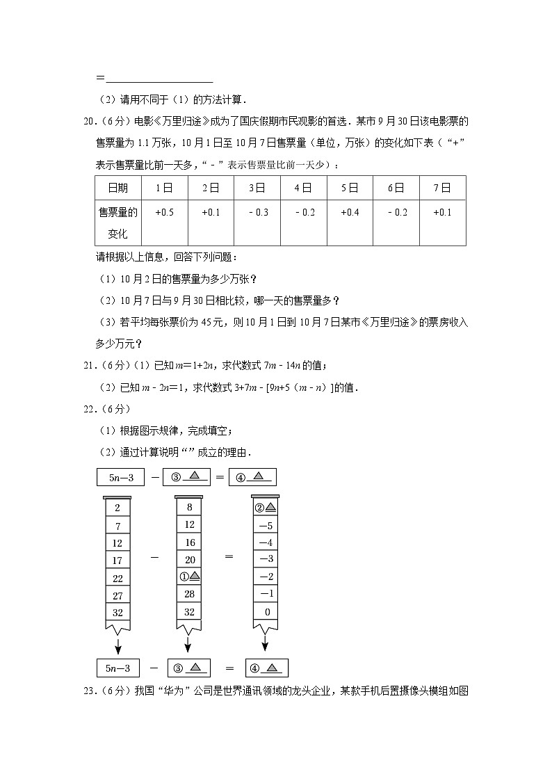 2022-2023学年江苏省南京市鼓楼区七年级（上）期中数学试卷第3页