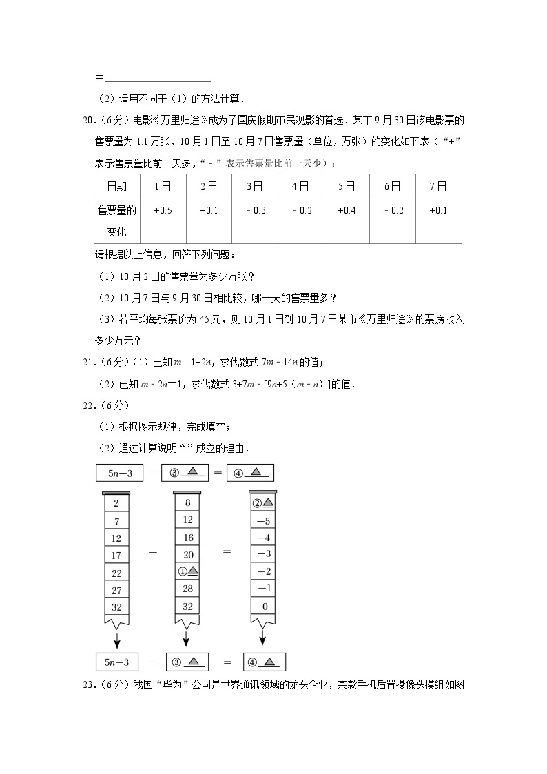 2022-2023学年江苏省南京市鼓楼区七年级（上）期中数学试卷03