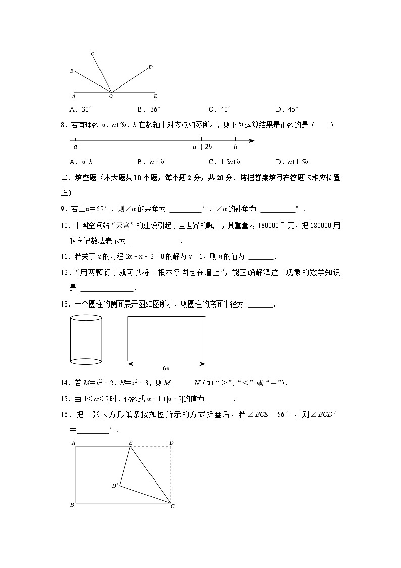 2022-2023学年江苏省南京市联合体七年级（上）期末数学试卷第2页