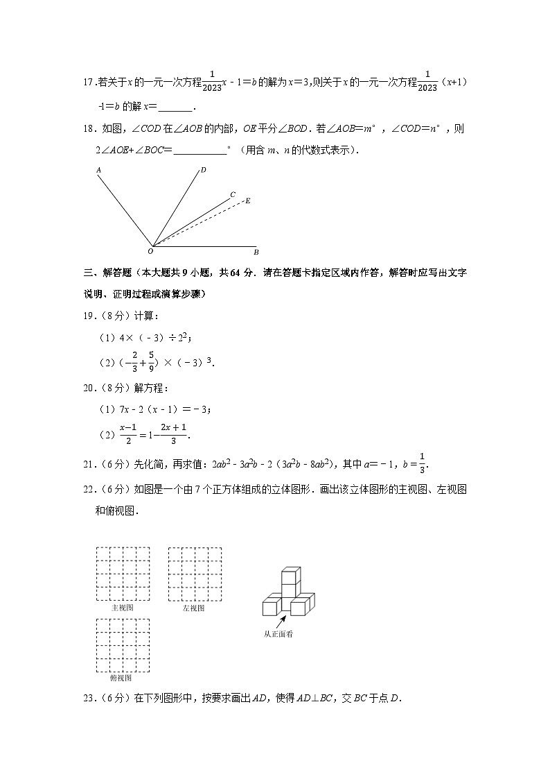 2022-2023学年江苏省南京市联合体七年级（上）期末数学试卷第3页