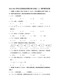 2022-2023学年江苏省南京市联合体七年级（上）期中数学试卷