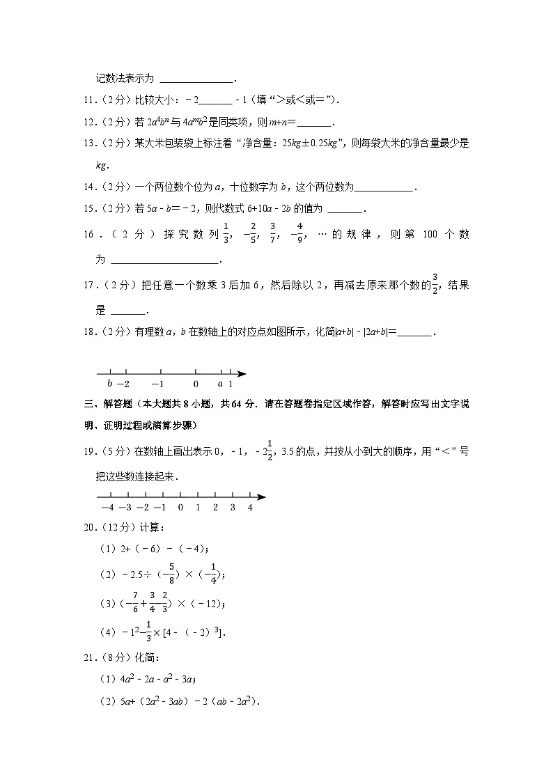 2022-2023学年江苏省南京市联合体七年级（上）期中数学试卷第2页