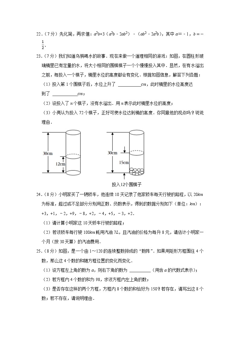 2022-2023学年江苏省南京市联合体七年级（上）期中数学试卷第3页