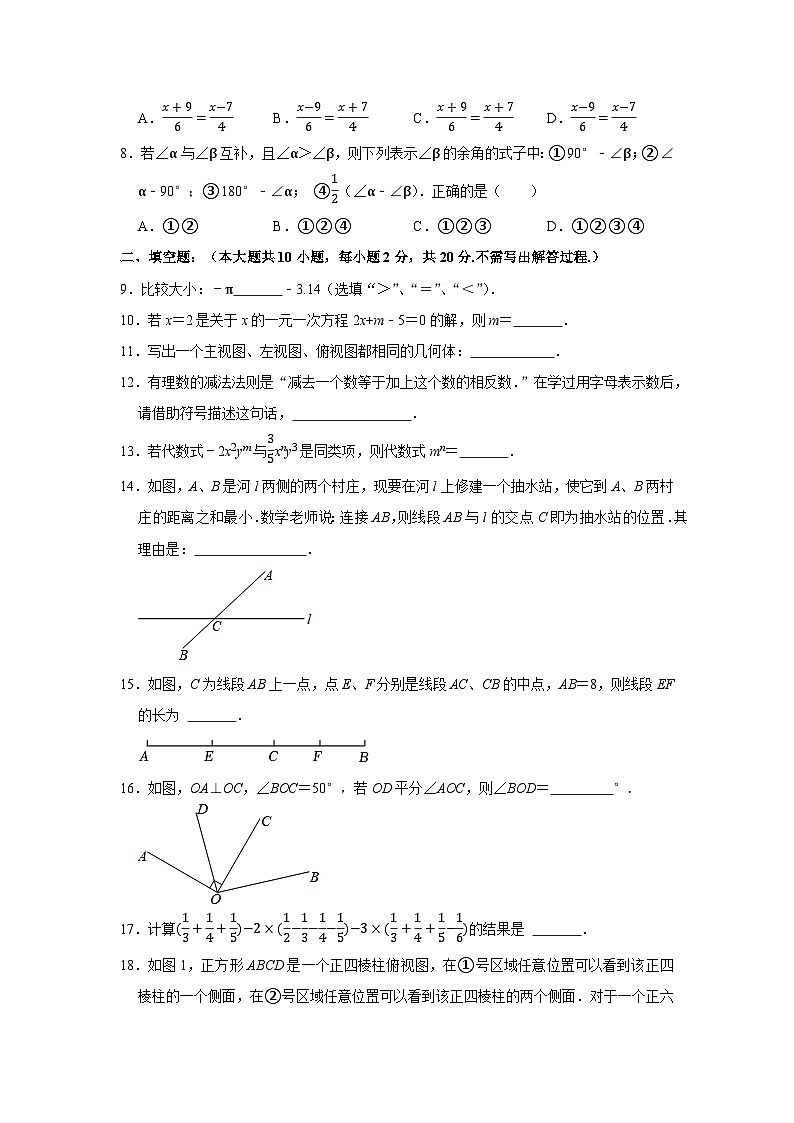 2022-2023学年江苏省南京市秦淮区七年级（上）期末数学试卷第2页
