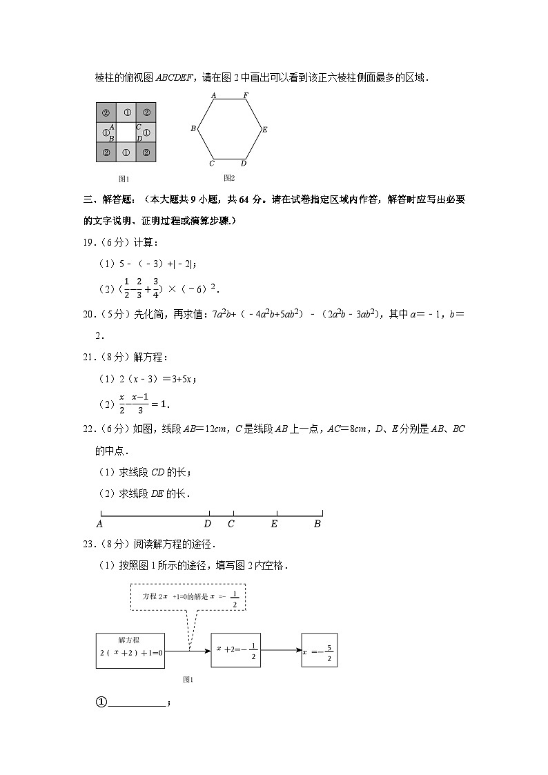 2022-2023学年江苏省南京市秦淮区七年级（上）期末数学试卷第3页
