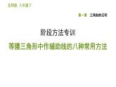 等腰三角形中作辅助线的八种常用方法课件PPT