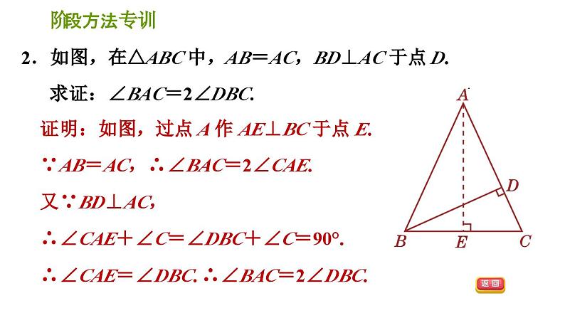 等腰三角形中作辅助线的八种常用方法课件PPT第6页