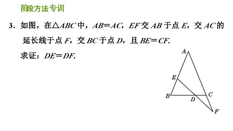 等腰三角形中作辅助线的八种常用方法课件PPT第7页