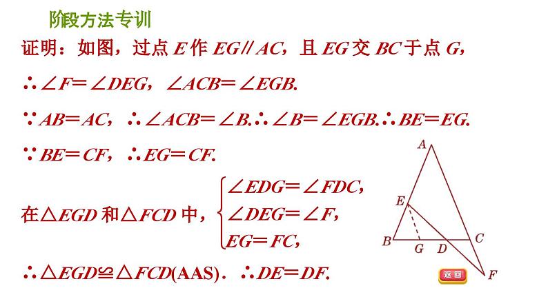 等腰三角形中作辅助线的八种常用方法课件PPT第8页