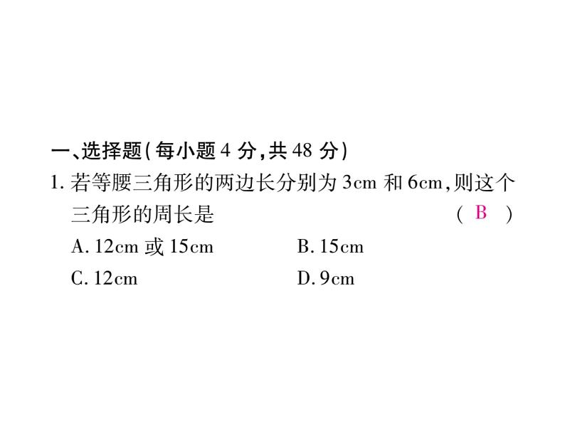 第一章三角形的证明单元检测题课件PPT第2页