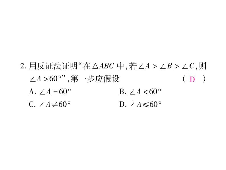 第一章三角形的证明单元检测题课件PPT第3页