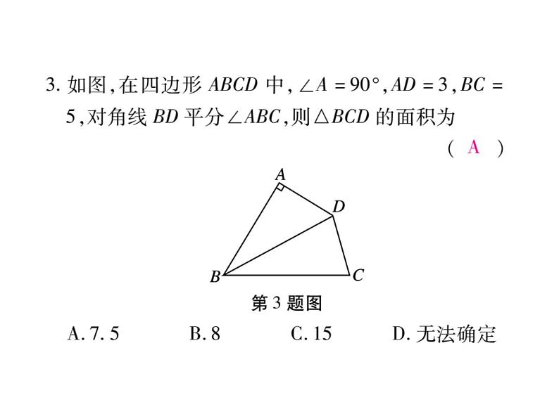 第一章三角形的证明单元检测题课件PPT第4页