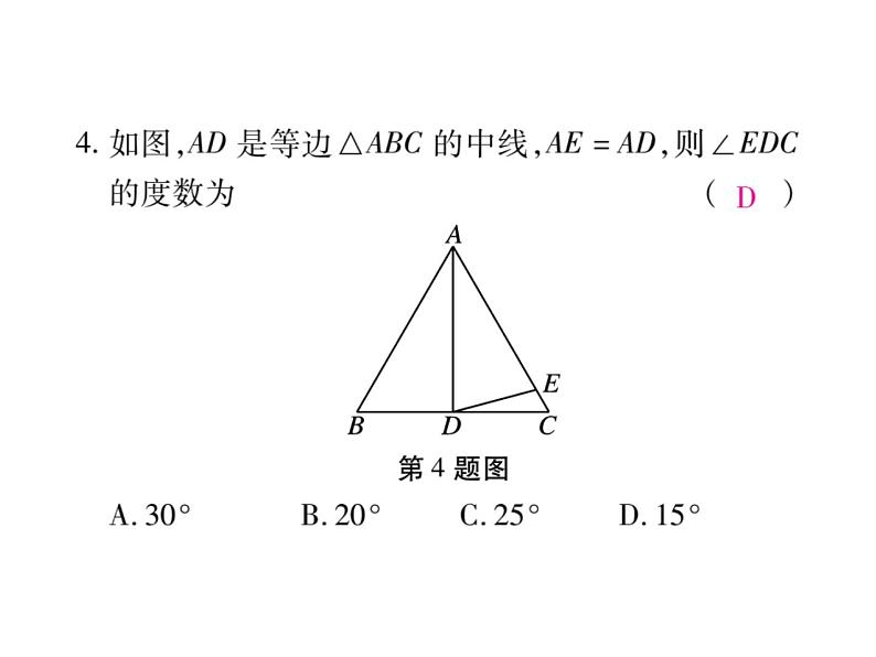 第一章三角形的证明单元检测题课件PPT第5页