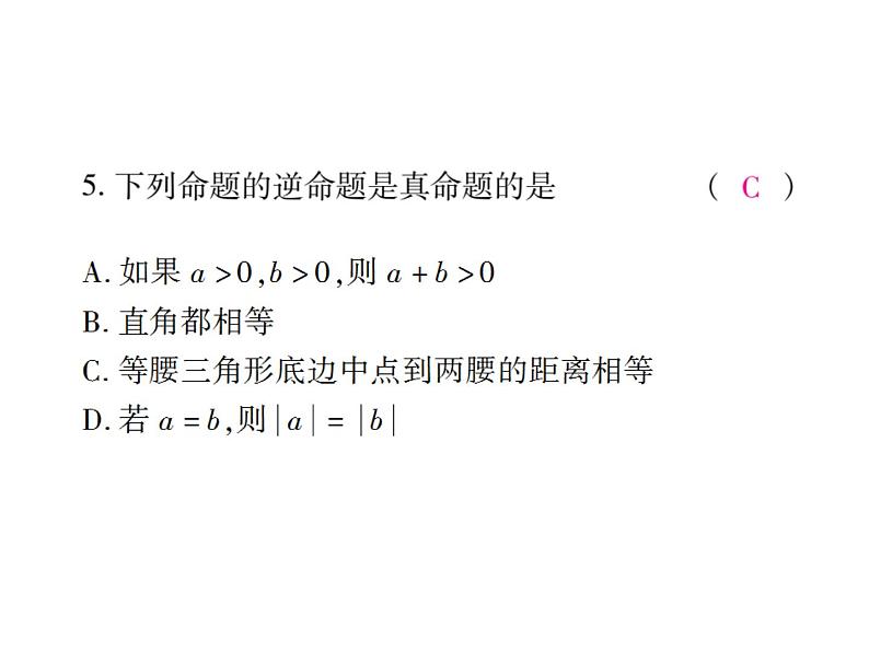 第一章三角形的证明单元检测题课件PPT第6页