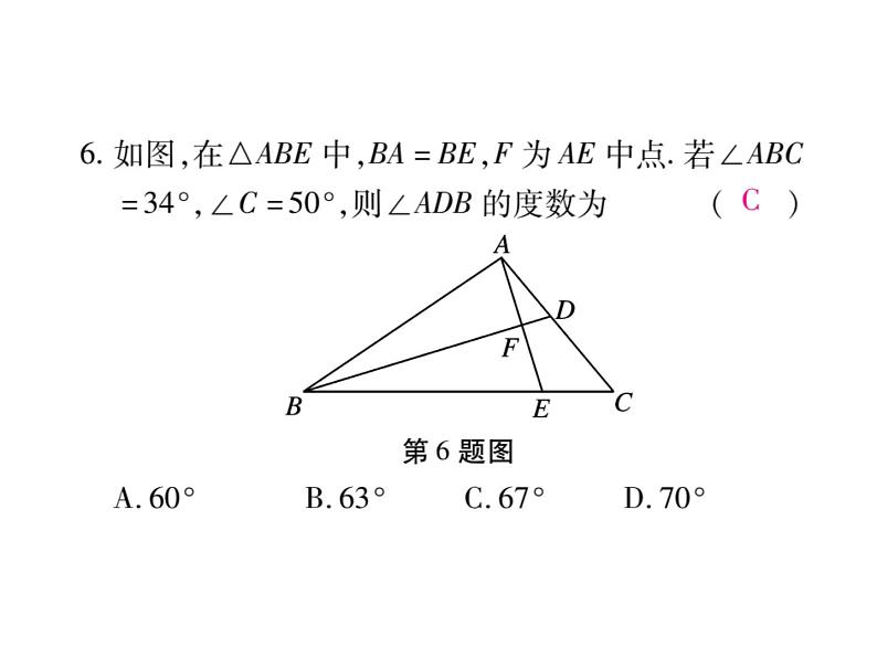 第一章三角形的证明单元检测题课件PPT第7页