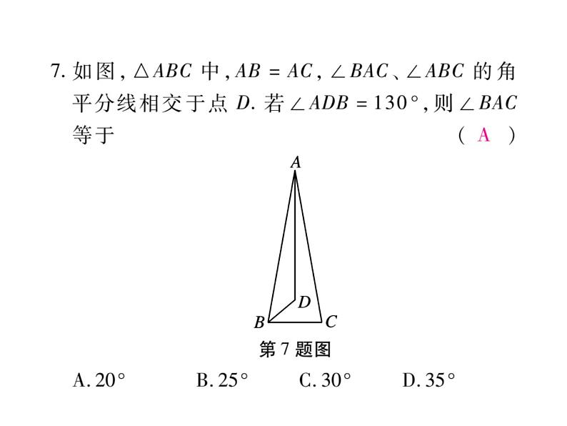 第一章三角形的证明单元检测题课件PPT第8页