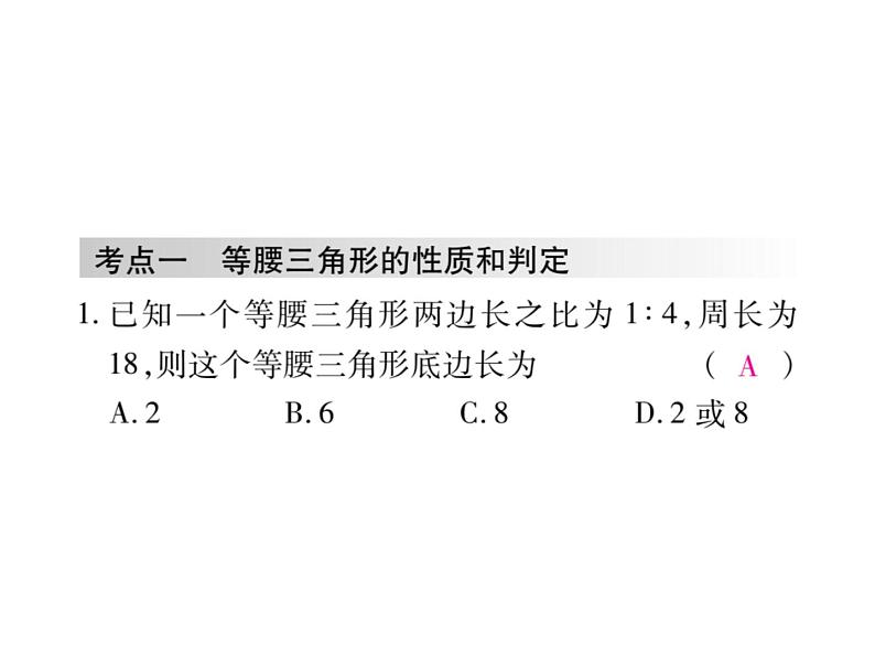 第一章三角形的证明单元小结与复习课件PPT第2页