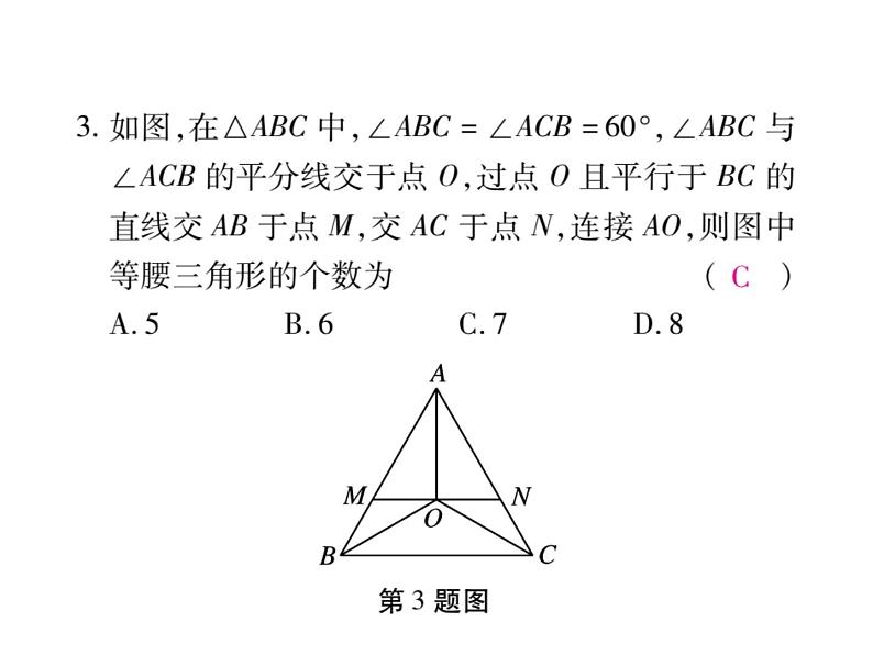 第一章三角形的证明单元小结与复习课件PPT第4页