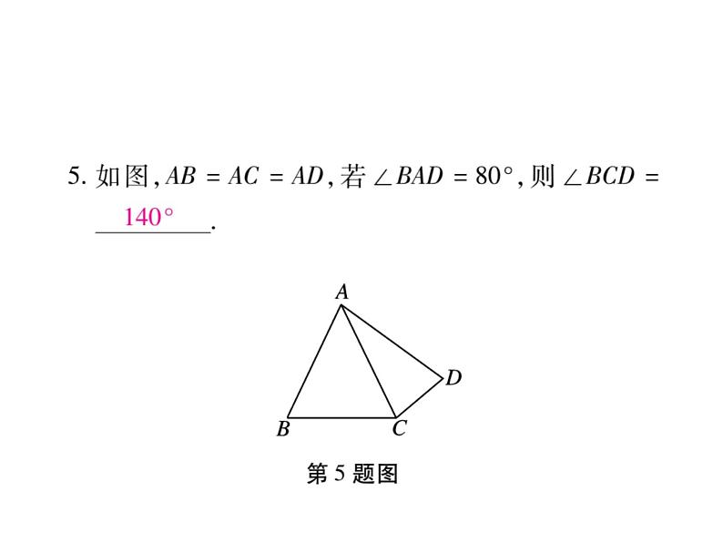 第一章三角形的证明单元小结与复习课件PPT第6页