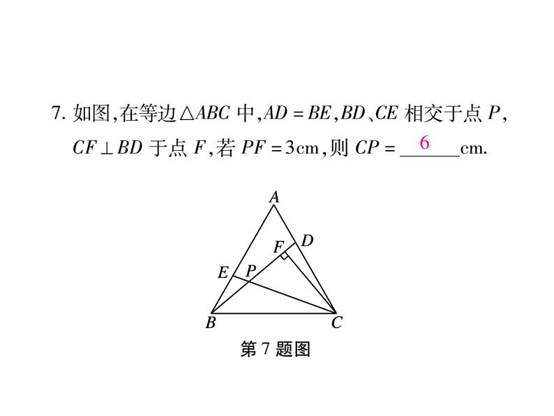 第一章三角形的证明单元小结与复习课件PPT第8页