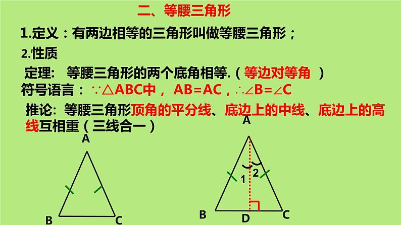 第一章三角形的证明复习 -（北师大） 课件PPT04