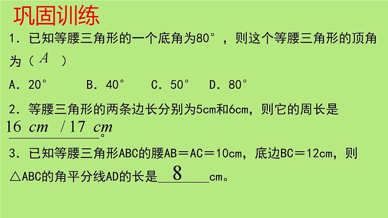 第一章三角形的证明复习 -（北师大） 课件PPT06