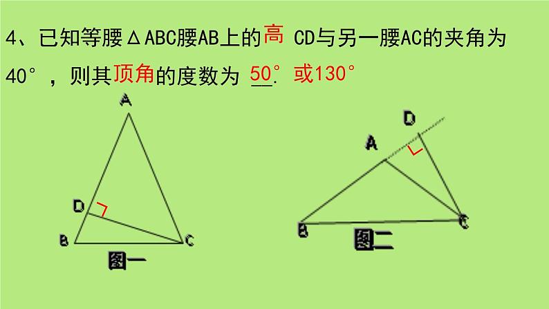 第一章三角形的证明复习 -（北师大） 课件PPT07