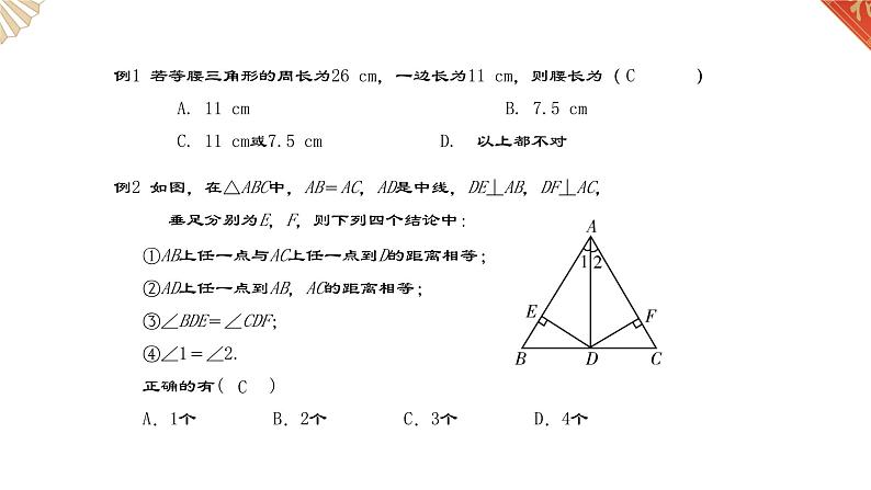 第一章三角形的证明复习 -（北师大）课件PPT第3页