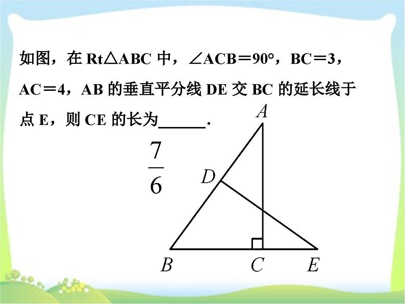 第一章三角形的证明——线段垂直平分线与角平分线复习课课件PPT第3页