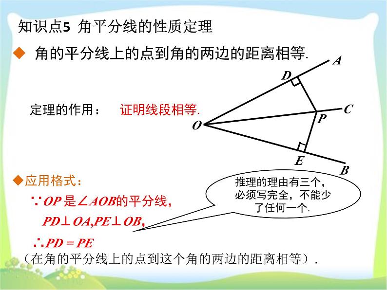 第一章三角形的证明——线段垂直平分线与角平分线复习课课件PPT第8页