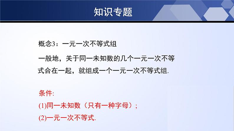 第二章 一元一次不等式和一元一次不等式组单元小结 课件PPT第5页