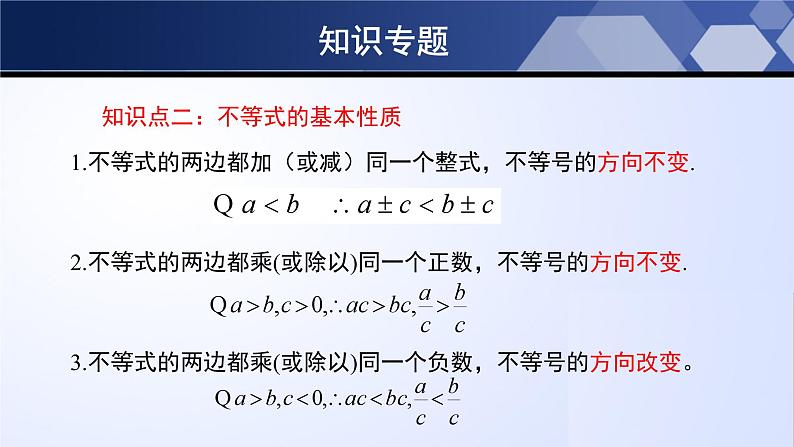 第二章 一元一次不等式和一元一次不等式组单元小结 课件PPT第8页