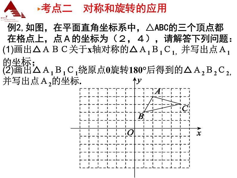 第三章图形的平移与旋转复习课件 -（北师大）07