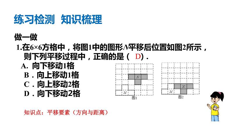 第三章图形的平移与旋转复习课 -（北师大）课件PPT02