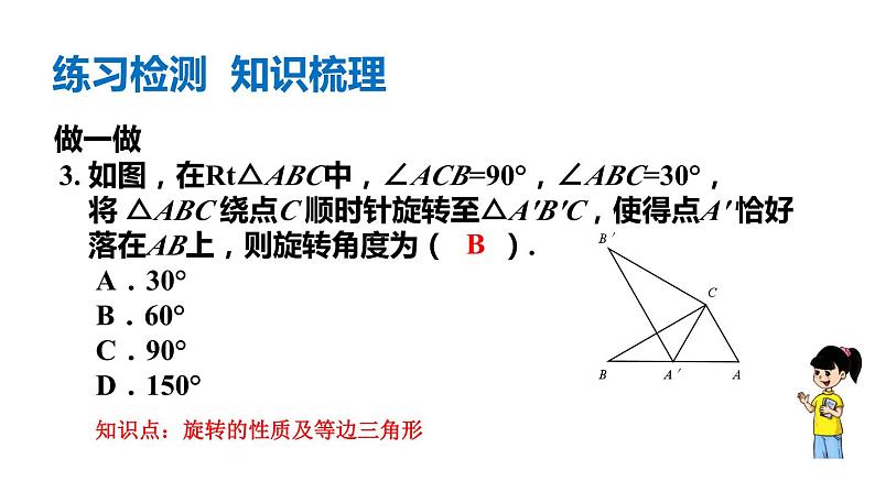 第三章图形的平移与旋转复习课 -（北师大）课件PPT05