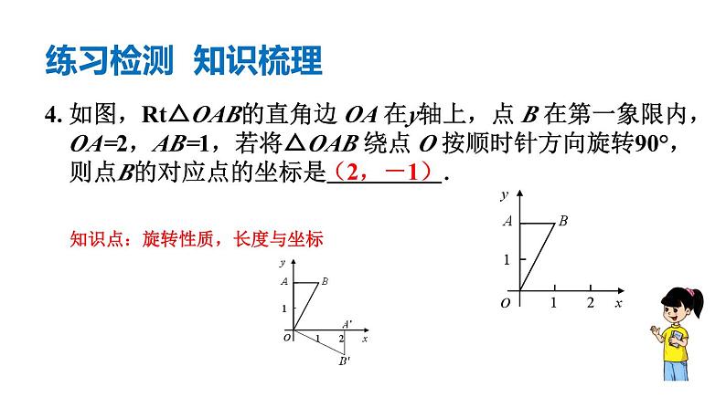 第三章图形的平移与旋转复习课 -（北师大）课件PPT06