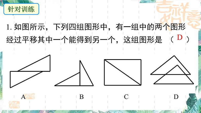 第三章图形的平移与旋转复习题课件05