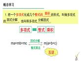 第四章 因式分解復(fù)習(xí)與回顧課件