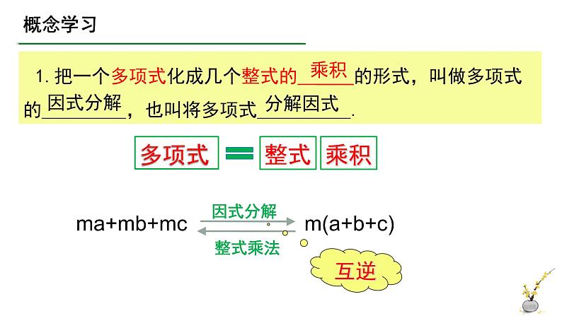 第四章 因式分解复习与回顾课件02