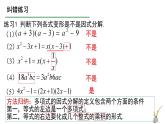 第四章 因式分解復(fù)習(xí)與回顧課件