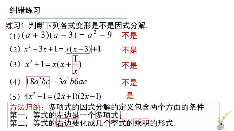 第四章 因式分解复习与回顾课件04