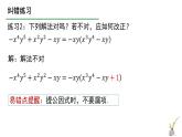 第四章 因式分解復(fù)習(xí)與回顧課件
