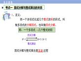 第四章 因式分解回顧與小結(jié)課件